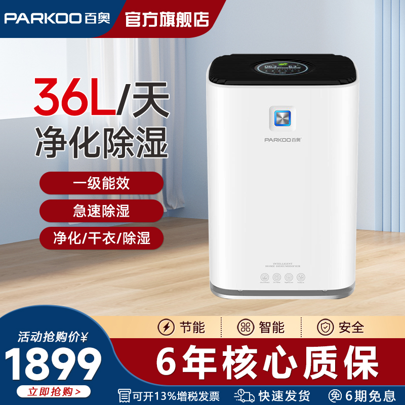 百奥36升净化型除湿机HRPA过滤