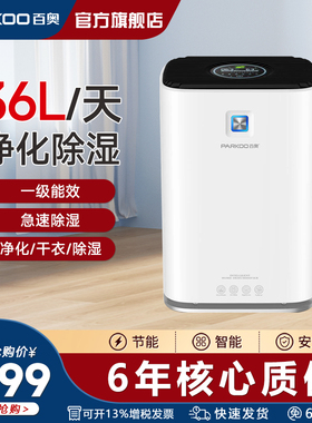 百奥除湿机家用36L抽湿机卧室用空气净化除湿器一体机KJD01A-35