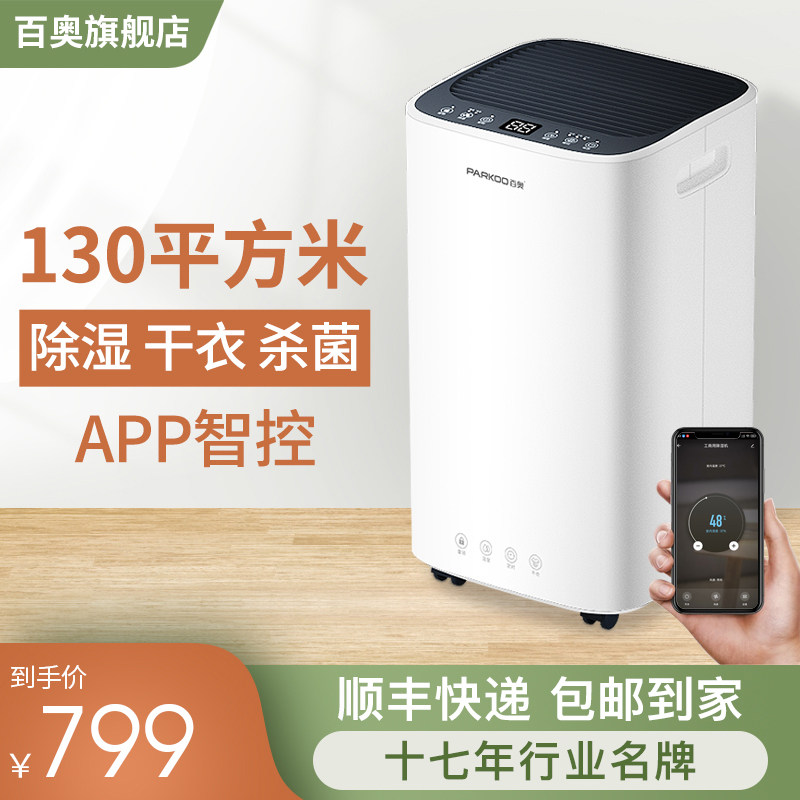 百奥智能除湿机家用静音卧室除潮除湿抽湿机干燥机神器防潮PD09D