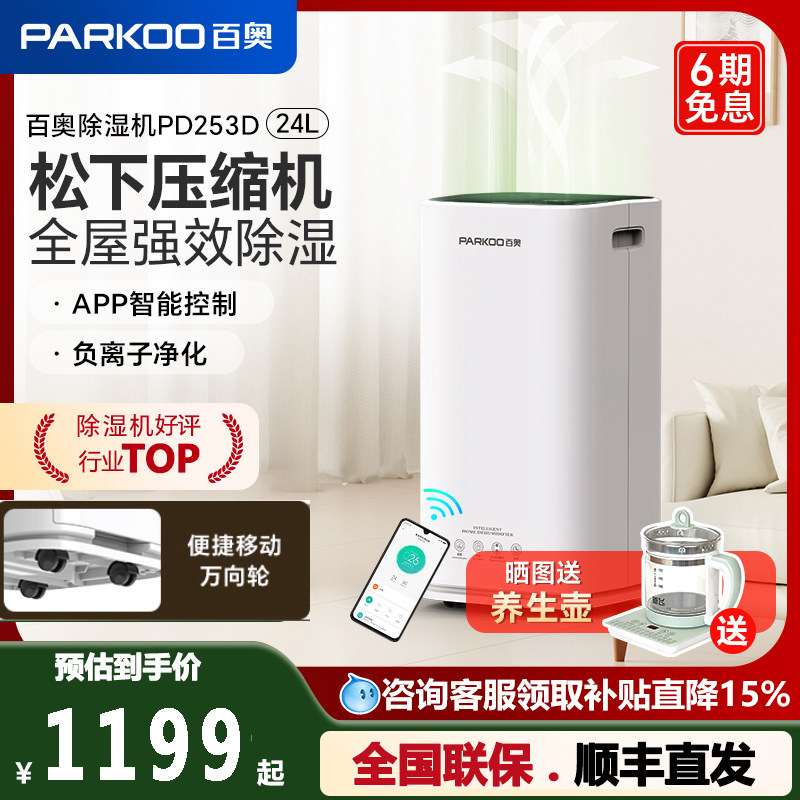 百奥地下室除湿机家用抽湿机大功率室内防潮专用除湿器吸湿器223D