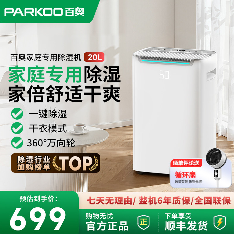 百奥家用除湿机卧室专用除湿轻音净化抽湿机小型客厅去湿器PD08I