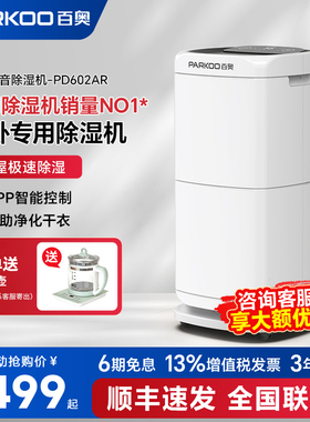 百奥别墅家用除湿机大功率地下室大型室内抽湿工业除湿器PD602AR