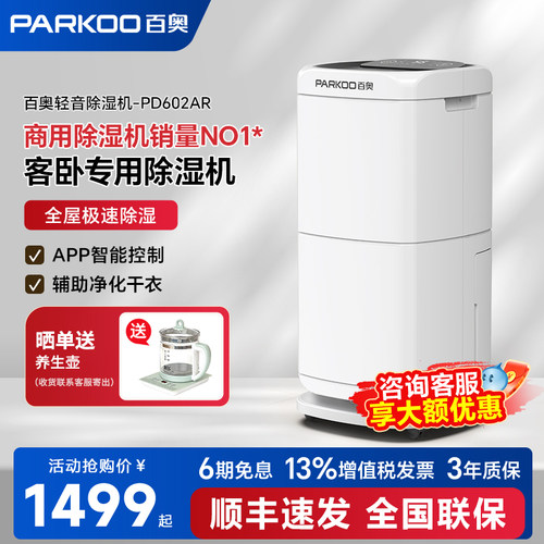百奥别墅家用除湿机大功率地下室大型室内除湿工业除湿机PD602AR
