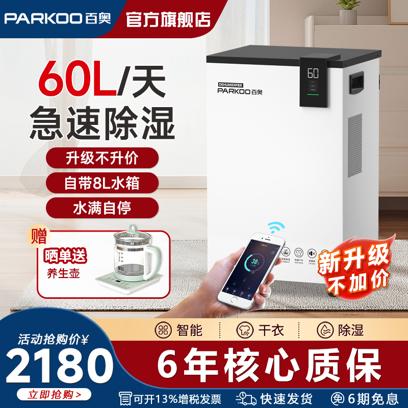 百奥别墅家用除湿机大功率地下室可外接水管吸湿室内抽湿器PD601C