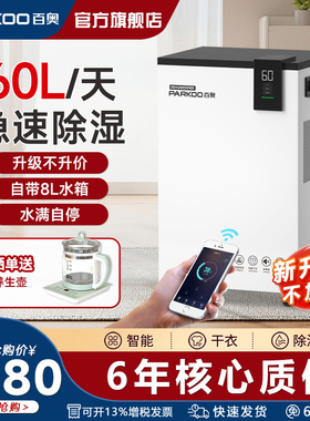 百奥别墅家用除湿机大功率地下室可外接水管吸湿室内抽湿器PD601C