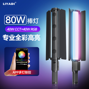 利亚迪C40棒灯RGB40W全彩补光灯便携可调色温摄影视频夜景氛围灯