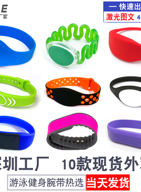 RFID手腕卡/腕带卡/复旦IC卡FM1108手环/S50硅胶手腕/IDTK4100芯片游泳足浴手牌/防水洗浴储物柜/手表卡/印字