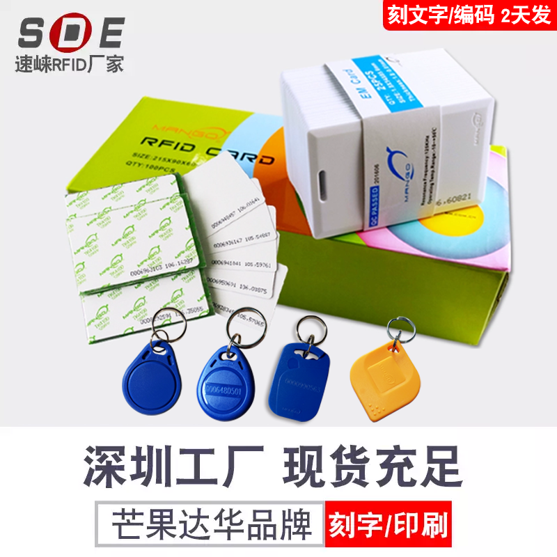 达华芒果ID厚卡射频卡ID考勤卡ID门禁卡ID感应卡芒果卡MANGO卡电梯IC白卡TK28会员卡