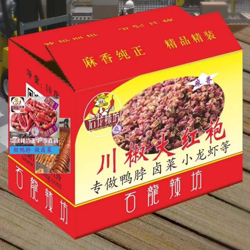 正宗川花椒茂汶大红袍专做鸭脖卤菜搭配福建辣椒王优惠火锅料卤料