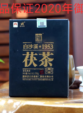 五年老茶黑茶湖南安化白沙溪2020年御品茯茶318g金花茯砖茶正品