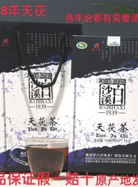 正品保证白沙溪2018年天茯茶手筑金花茯砖茶一级安华黑茶五年陈