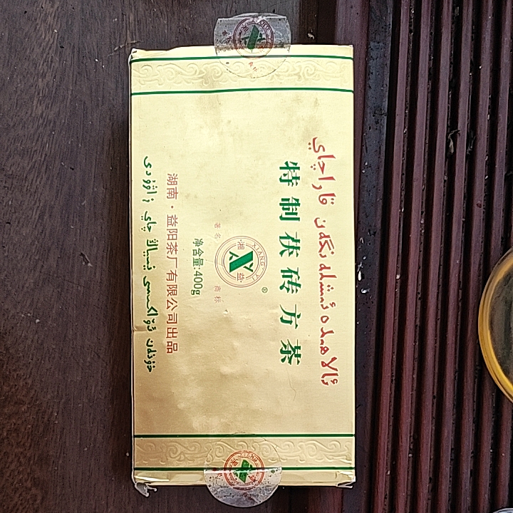 湖南益阳茶厂湘益茯茶2011年方砖400克金花茯砖自饮老茶安化黑茶