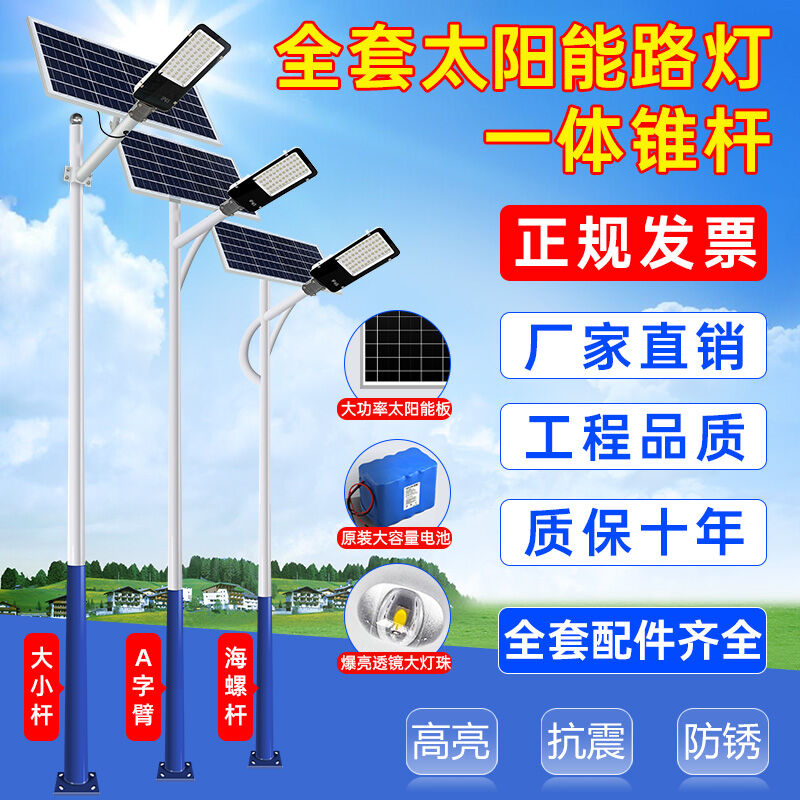 君慕太阳能路灯带杆全套户外灯带锥杆6米亮大功率LED高端道路工程
