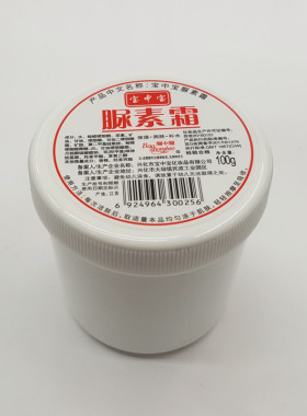 宝中宝尿素霜脲素霜官方旗舰店尿酸霜胰尿素酸膏维生素e护手护肤