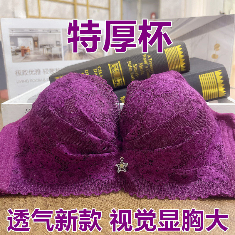无钢圈超聚拢加厚9CM文胸小平胸超厚特厚10CM性感调整型女内衣a杯
