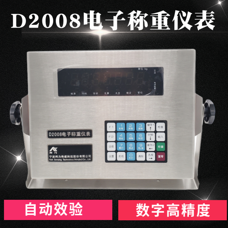 D2008宁波电子称重仪表柯力