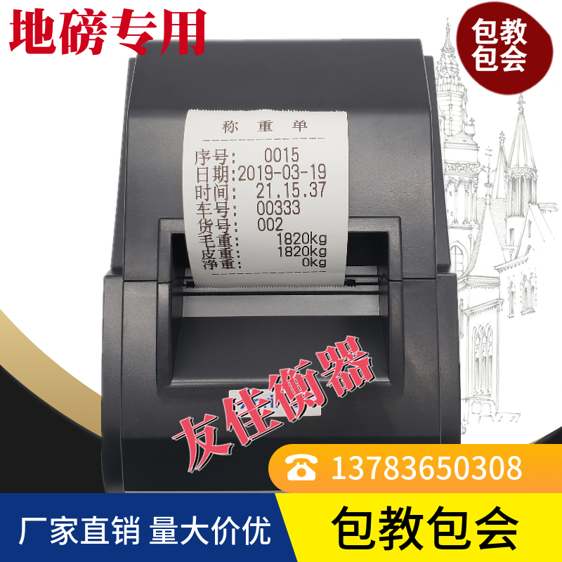 地磅外接打印机热敏磅单高速