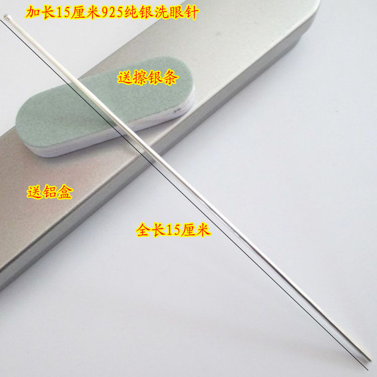专业眼睛925银针加长采耳工具
