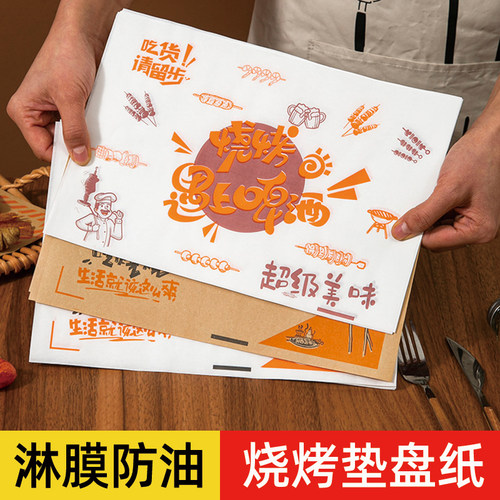 烧烤垫盘纸一次性炸串店专用撸串烤串吸油纸托盘餐盘防油垫纸定做