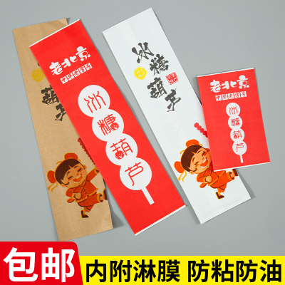 老北京冰糖葫芦纸袋包装袋子淋膜