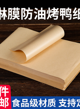 手撕烤鸭包装纸淋膜防油牛皮纸叫花鸡打包吸油烧烤餐垫纸专用定制