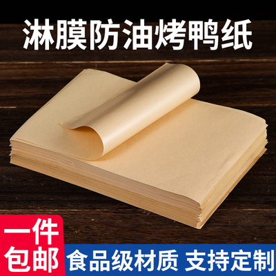 手撕烤鸭包装纸淋膜防油牛皮纸叫花鸡打包吸油烧烤餐垫纸专用定制