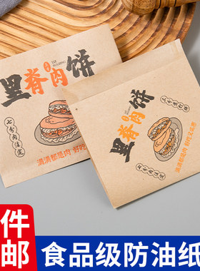里脊肉饼防油纸袋专用打包袋鲜肉饼牛皮纸食品袋包装袋定制