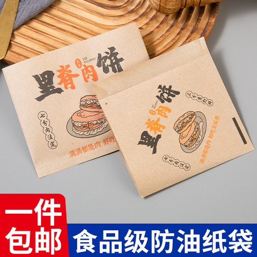 里脊肉饼防油纸袋专用打包袋鲜肉饼牛皮纸食品袋包装袋定制