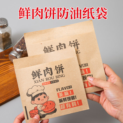 网红鲜肉饼纸袋双开口三角葱油饼包装袋外卖大号加厚防油纸袋定制