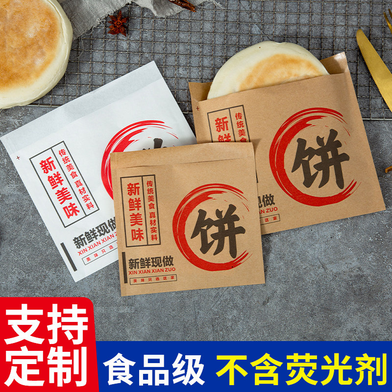 牛肉饼包装袋防油牛皮纸袋烧饼鲜肉馅饼手抓公婆酱香煎饼纸袋定制