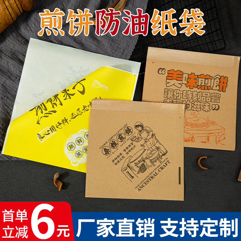 煎饼袋三角双开口杂粮煎饼果子专用纸袋淋膜防油袋食品包装袋定制-封面