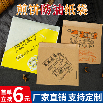 煎饼袋三角山东杂粮煎饼果子专商用纸袋淋膜防油袋食品包装袋定制