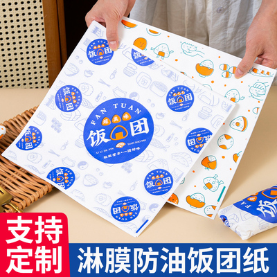 台湾饭团包装纸商用食品级糯米寿司海苔汉堡防油打包纸一次性定制