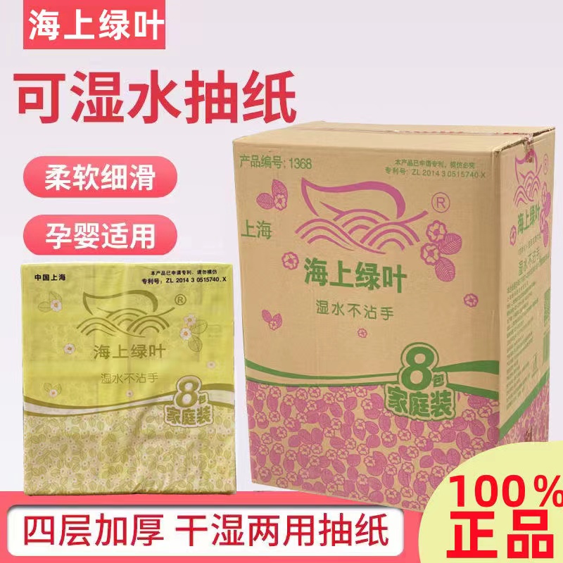 妇婴可湿水抽取式面巾纸多省包邮