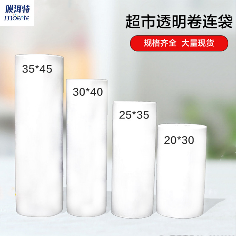 膜洱特保鲜袋连卷袋家用冰箱保鲜