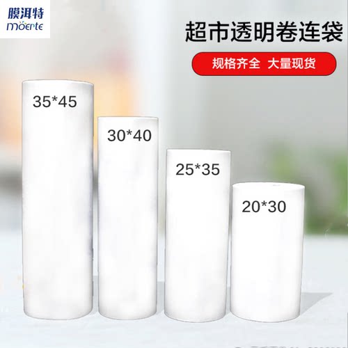 膜洱特保鲜袋连卷袋家用冰箱保鲜