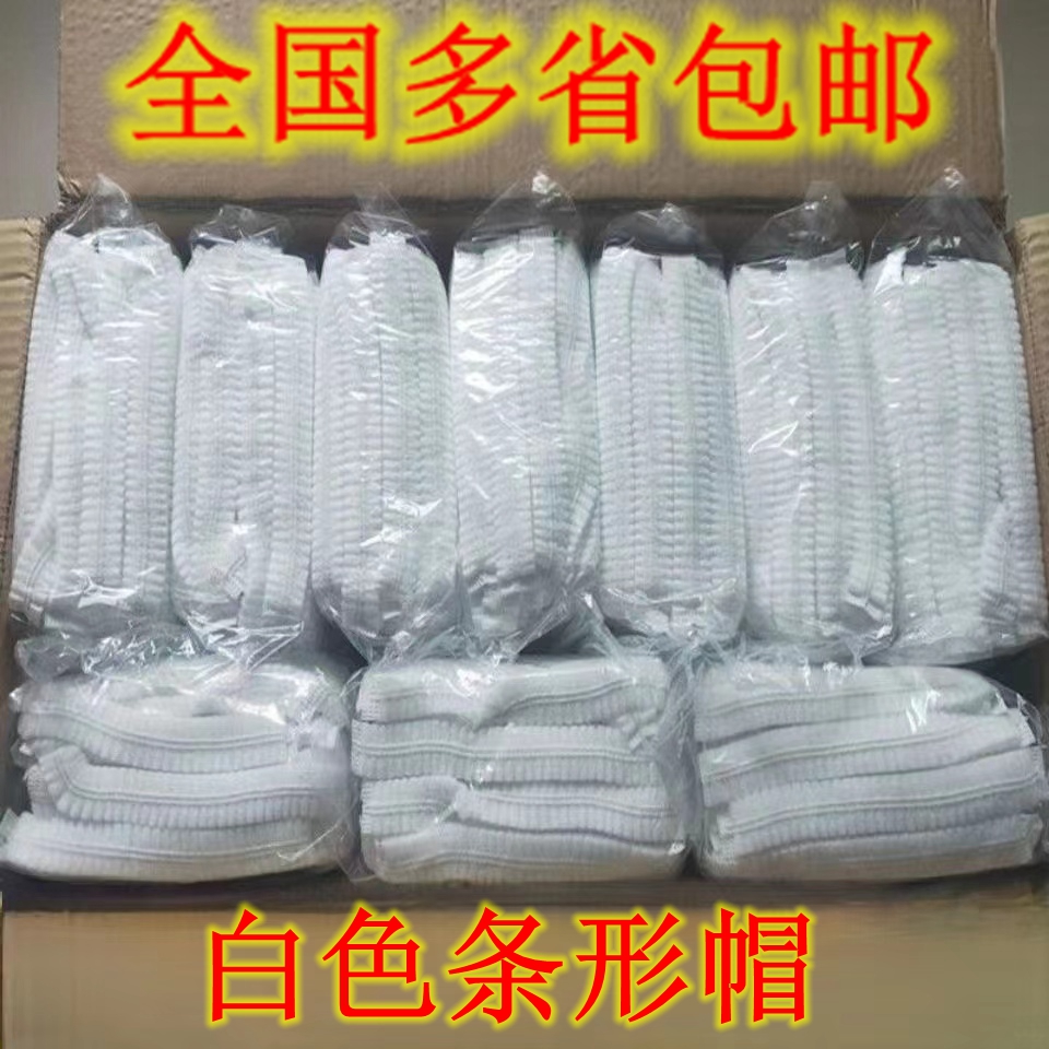 一次性帽子头套食品帽厨师帽厨房餐饮网帽无纺布一次性条形帽