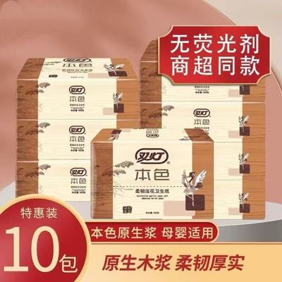 双灯正品本色压花卫生纸200张(400层)超市同款平板卫生纸厕纸直发