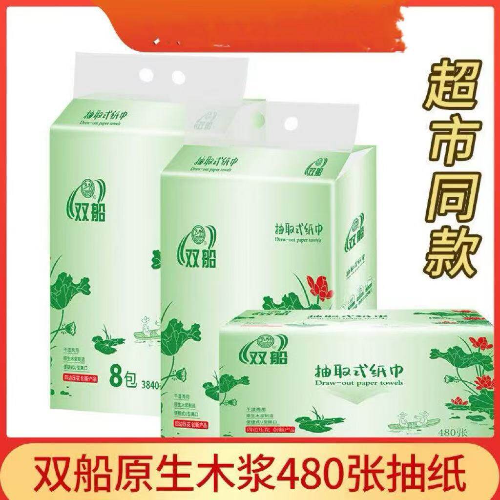 双船抽纸大包面巾纸卫生纸餐巾纸母婴家用实惠压花整件纸巾可湿水