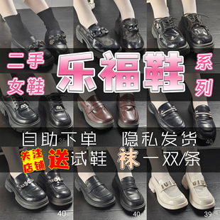 二手闲置女鞋旧鞋瑕疵乐福鞋校园女生旧鞋猪腰饭盒鞋