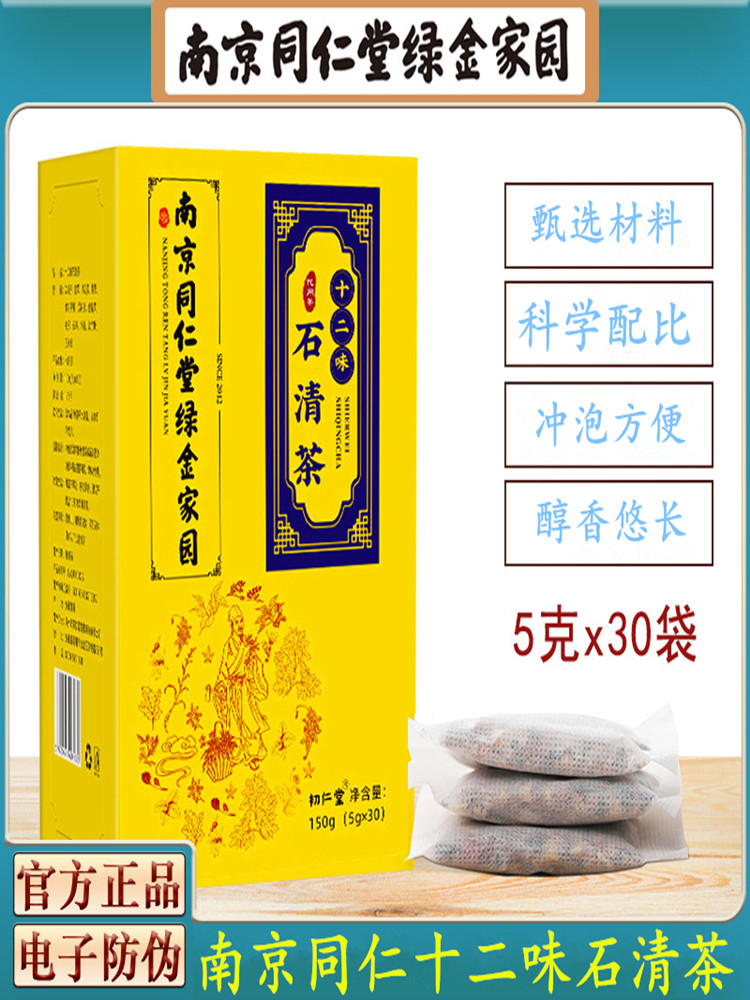 南京同仁堂十二味石清茶本草精华溶石代用花茶胆肾消石茶化石正品