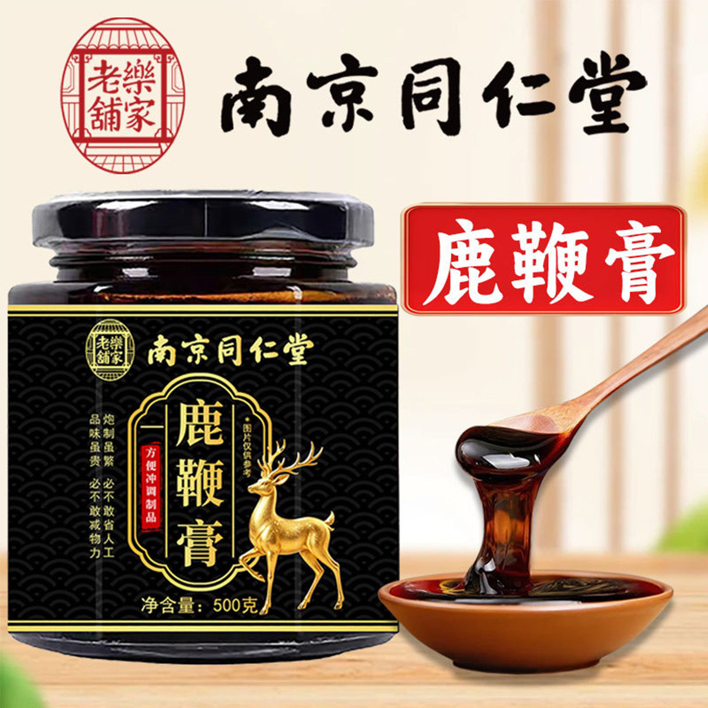 南京同仁堂桑葚枸杞男性鹿鞭膏