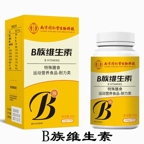 南京同仁堂B族维生素100片运动多