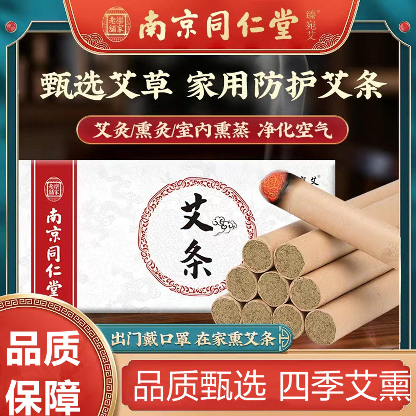南京同仁堂艾条艾草艾绒柱艾灸条