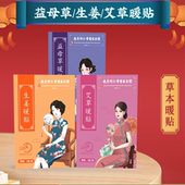 南京同仁堂艾草暖贴益母草生姜暖宝宝贴热敷贴艾灸暖身贴手冷脚凉