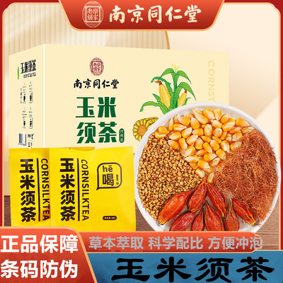南京同仁堂苦荞麦运动少玉米须茶