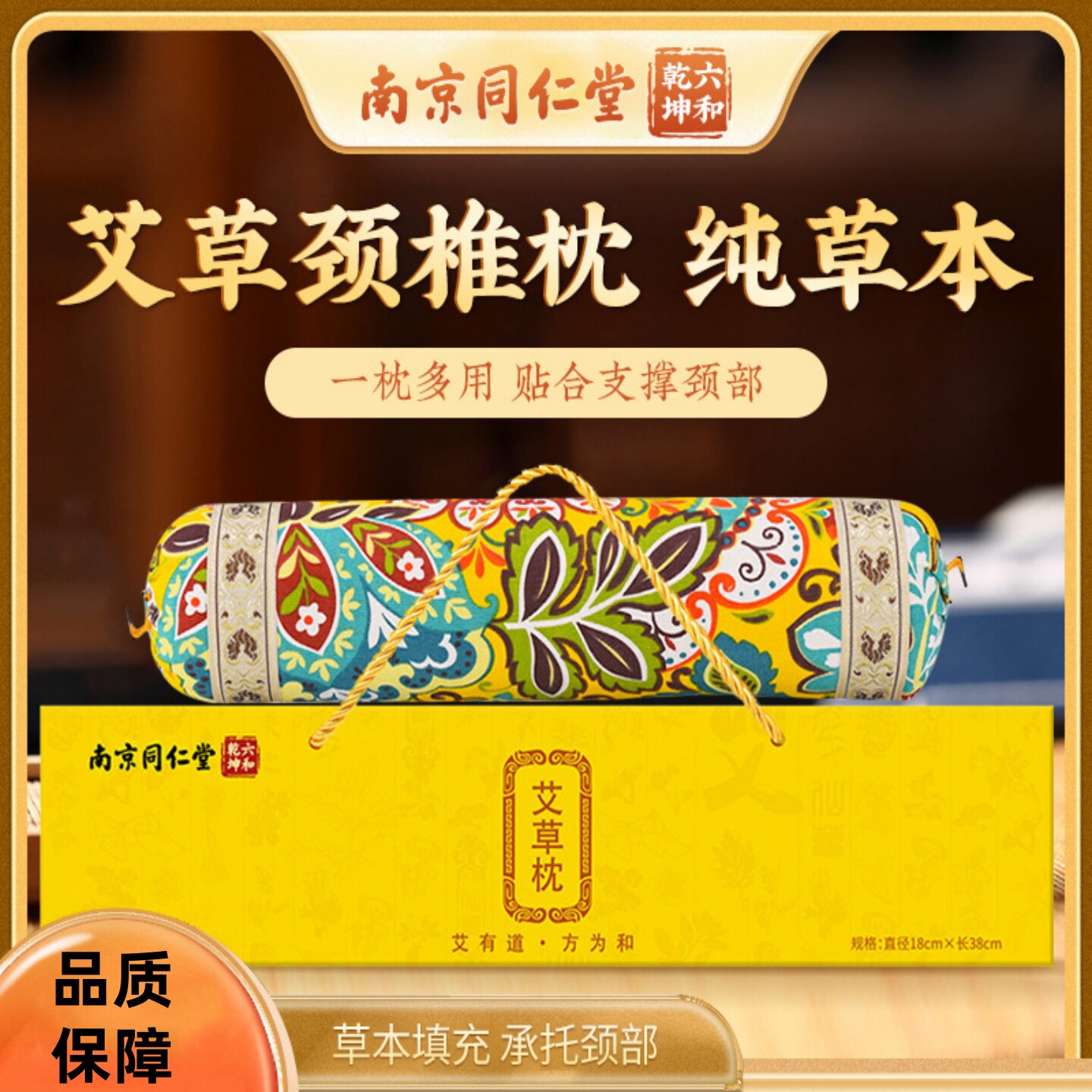 南京同仁堂六和乾坤艾草枕上班族久坐颈椎枕中老年腰椎枕艾灸枕头