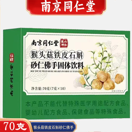 六和乾坤猴头菇铁皮石斛砂仁佛手