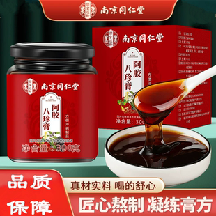 南京同仁堂阿胶八珍膏人参茯苓桂圆手凉脚冷女性大姨妈冲泡饮气血