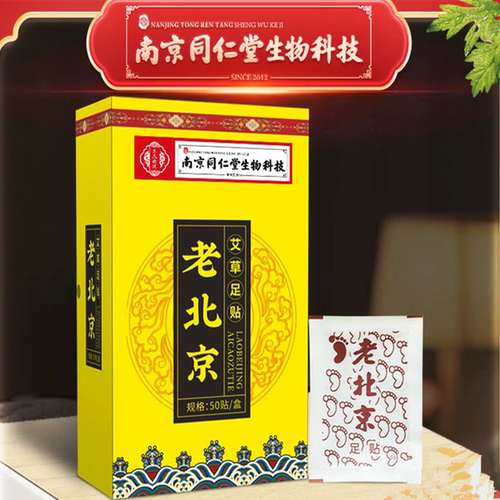 南京同仁堂老北京艾草足贴脚底贴